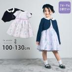 la poche biscuit フォーマル2点セット 半袖ワンピース ボレロジャケット お花 フラワー セットアップ ラポシェビスキュイ 120 130 LP24SP022 子供 女の子