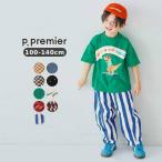p.premier 長ズボン ロングパンツ 男の子 女の子 ツイルパンツ ボリュームシルエット キッズ 子供服 綿100% ゆったり イロチ買い ピードットプルミエ P221016