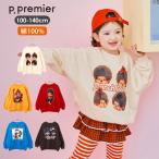 p.premier モンチッチ トレーナー 男の子 女の子 綿100% キッズ 服 フォト プリント 起毛なし 裏毛 スウェット 長袖 ピードットプルミエ P411026