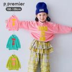 p.premier ベロア 長袖 トレーナー 男の子 女の子 キッズ ロゴ アップリケ カラフル ピードットプルミエ P411076
