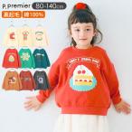 p.premier トレーナー 裏起毛 男の子 女の子 グラフィック バリエーション 綿100% キッズ ベビー 子供服 あったか プリント ピードットプルミエ P511015