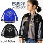 F.O.KIDS エフオーキッズ スカジャン 虎 トラ タイガー 中綿なし R102024 90cm 95cm 100cm 110cm 120cm 130cm 140cm 子供 男の子