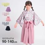 袴セット 簡単着付け 女の子 キッズ ベビー はかま 着物 和装 和服 着付け不要 フォーマル キッズ袴 子供袴 seraph セラフ S175016