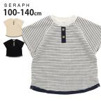 seraph ワッフルTシャツ ヘンリーデザイン ボーダー 無地 カラー 半袖Tシャツ セラフ 120 130 140 S207204 子供 女の子