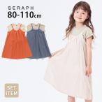 seraph 2点セット ショートスリーブトップス キャミワンピース 無地カラー ジャンパースカート 半袖Tシャツ セラフ S217182 子供 女の子