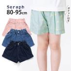 seraph セラフ ショートパンツ お花 無地 カラー 薄手ツイル デニム S223013 80cm 90cm 95cm 子供 女の子