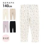 seraph リブ8分丈レギンス 小花柄 無地 カラー スパッツ 膝下 140 セラフ S224014 子供 女の子
