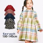 seraph 長袖前開きワンピース チェック柄 お花 フラワー 無地 カラー ひざ丈 長袖ワンピース まいにちワンピース セラフ S417035 子供 女の子