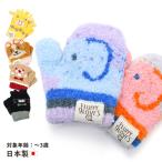 ミトン手袋 アニマル 動物 猫 クマ ゾウ キリン 犬 赤ちゃん 幼児 冬用 日本製 子供用 保育園 通園 かわいい 1歳 2歳 3歳 tmkn-4 子供 男の子 女の子