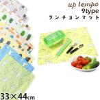 子供用 up tempo アップテンポ ランチ