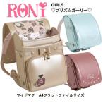半額! 型落ち アウトレット 在庫処分 RONi/ロニィ/ロニー ランドセル 女の子 日本製《プリズムガーリー》パールと色が魅力 ベージュ ピンク ブルー 水色