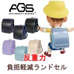 入荷！ 2026新作《 Anti Gravity System（AGS）まるで無重力 負担軽減ランドセル RAN-0031 0032 男の子用 女の子用 》 2025 大容量＝12.5cmマチ 中国製