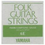 YAMAHA フォークギター弦 バラ弦 FS516　6E .047インチ
