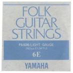 YAMAHA フォークギター弦 バラ弦 FS526　6E .053インチ
