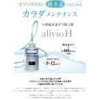 TRUSTLEX トラストレックス alivio H ア