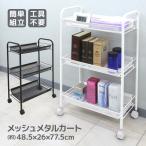 キッチンワゴン キャスター付き スリム 3段 メッシュ 隙間収納 スチールカート カート ワゴン ラック シェルフ 収納 スチール キッチン ランドリー ガレージ