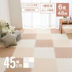 ジョイントマット 6畳 48枚 ソフトグレー 大判 厚手 45cm プレイマット 防音 北欧 サイドパーツ クッション フロアマット ベビー ペット