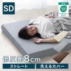 マットレストッパーセミダブル低反発...