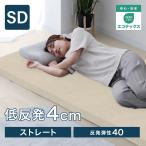 マットレストッパーセミダブル低反発...