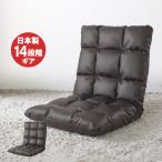  наклонный стул сиденье "zaisu" темно-коричневый кожа ткань высокий задний низкий диван изношенность трудно 14 -ступенчатый настройка сделано в Японии механизм Северная Европа compact 