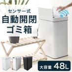 自動開閉ゴミ箱 大容量45L センサー