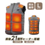 電熱ベスト ヒーターベスト Lサイズ グレー 21エリア発熱 洗える 電熱ウェア 3段階温度 メンズ レディース バイク チョッキ 撥水 防寒
