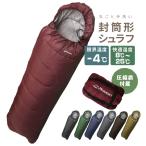 寝袋 冬用 最強 シュラフ 封筒型 軽量 連結可 洗える 1.3kg キャンプ 車中泊 来客 掛け布団 防災 登山 アウトドア オールシーズン コンパクト収納