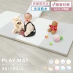 プレイマット ベビーマット 赤ちゃん大判  折りたたみ 4段 厚手 4cm 180cm おしゃれ 防水 マット 床暖房対応 フロアマット ノンホルム 防音 軽量