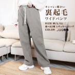 ワイドパンツ レディース 裏起毛 コーデュロイ ロング丈 裏ボア 裏起毛パンツ スウェットパンツ ガウチョパンツ イージーパンツ シンプル おしゃれ ゆったり