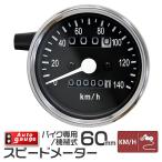 AUTOGAUGE オートゲージ スピードメーター バイク汎用 LED ブルーLED 140km 機械式 黒 追加メーター バイク スピードメーター