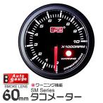 タコメーター SM 60Φ オートゲージ AutoGauge ホワイトLED ワーニング機能付 回転計 後付け