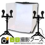 撮影セット 9点セット 写真撮影用照明セット ソケット＆スタンド付き ミニスタジオ