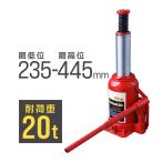 油圧ジャッキ 車 20t ジャッキ 20トン ボトルジャッキ ダルマジャッキ タイヤ交換