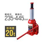 予約 油圧ジャッキ 車 20t ジャッキ 20トン ボトルジャッキ ダルマジャッキ タイヤ交換