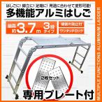 はしご 伸縮 アルミ 多機能 脚立 作業台 足場 梯子 ハシゴ 3段 3.7m 折りたたみ式 専用プレートあり 雪下ろし 踏み台