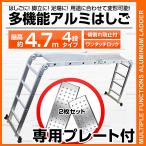 ショッピング踏み台 多機能 はしご アルミ 伸縮 脚立 作業台 伸縮 梯子 ハシゴ 足場 4段 4.7m 折りたたみ式 雪下ろし 専用プレートあり 踏み台