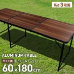 アウトドアテーブル キャンプ 折りたたみ 高さ3段階 アルミ レジャーテーブル ローテーブル 軽量 コンパクト BBQ MERMONT