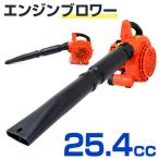 エンジンブロワー 26cc 2サイクル ブロワー ブロアー 小型 落ち葉 枯葉 掃除機 ブロワ 送風機 集塵機 ブロワー