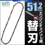 ショッピングチェーン チェーンソー 部品 替刃 ソーチェーン チェンソー