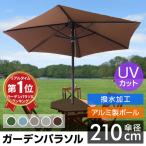  garden parasol parasol 210cm stylish water-repellent ventilation UV cut large folding garden manner . strong beach parasol shade garden sunshade Cafe 