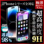 ショッピングiphone13 iPhone 保護フィルム ガラスフィルム iPhone14 pro max Plus 13 12 11 mini iPhone8 SE2 SE XR XS X 7 6 アイフォン 硬度9H 強化ガラス 指紋防止 高透明