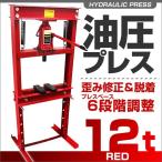 12トン 油圧プレス メーター無 門型プレス機 12ton 赤 その他油圧機器