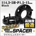 スペーサー ワイドトレッドスペーサー ワイトレ Durax  15mm ワイトレ ワイドスペーサー PCD114.3 5穴 P1.5 自動車用 ホイールスペーサー
