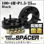 スペーサー ワイドトレッドスペーサー ワイトレ Durax  25mm ワイトレ ワイドスペーサー PCD100 4穴 P1.5 自動車用 ホイールスペーサー