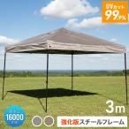 ショッピングタープテント タープテント ワンタッチ 3m×3m 簡単 防水 遮光 UVカット 頑丈 日よけ アウトドア バーベキュー