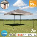 ショッピングタープテント タープテント ワンタッチ 2m×2m 簡単 防水 遮光 UVカット センターロック 頑丈 日よけ アウトドア バーベキュー