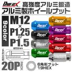 ショッピングホイール ホイールナット レーシングナット M12 P1.25 P1.5 ロング 色選択 自動車 貫通 Durax