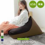  beads cushion triangle .. sause ... with cover cushion smaller light weight compact handle attaching "zaisu" seat stylish floor cushion simple person .dame. make 