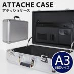 ショッピングケース アタッシュケース アルミ A3 A4 B5 軽量 アルミアタッシュケース スーツケース アタッシュ ケース メンズアタッシュケース