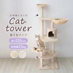 ショッピングタワー キャットタワー 据え置き 高さ155cm 大型猫 中型 爪とぎ おもちゃ 運動不足解消 省スペース 子猫 シニア 多頭飼い 肉球型 ベッド 隠れ家 猫タワー